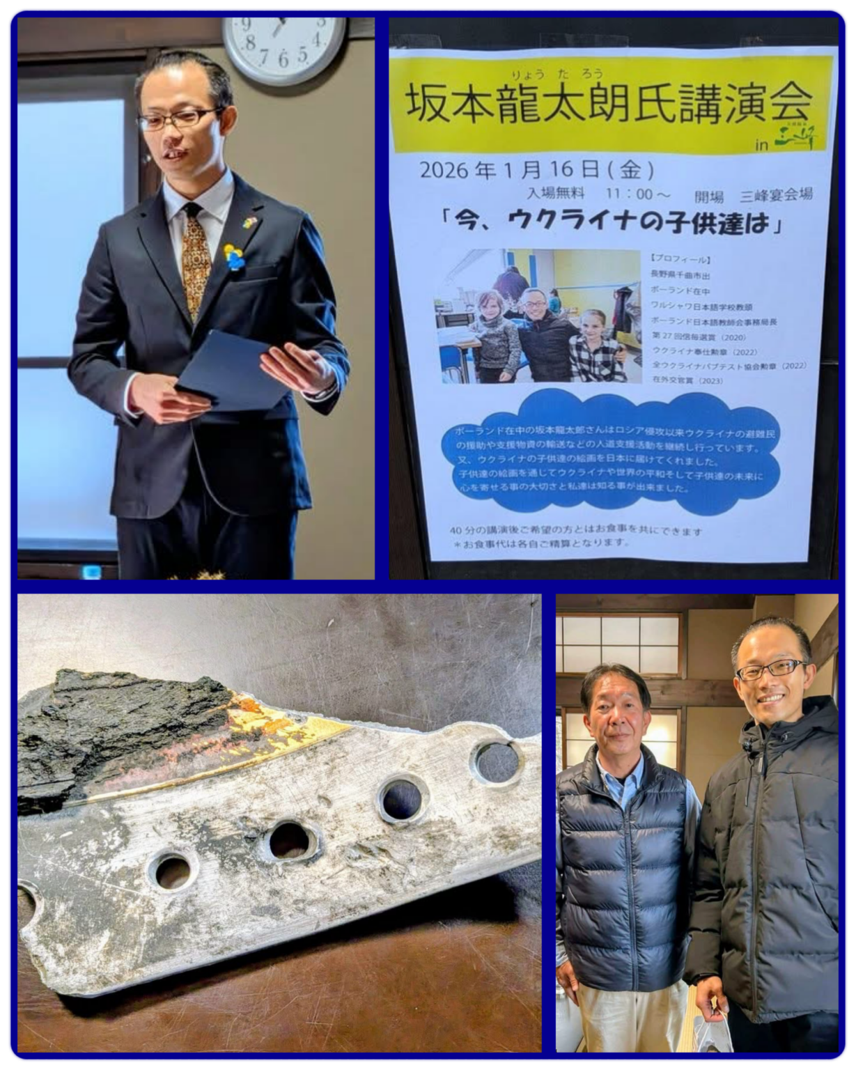 「今、ウクライナの子どもたちは」 坂本 龍太朗氏講演会in三峰 (2026.1.16) – 山本あきひこ(ヤマモトアキヒコ) | 選挙ドットコム 「今、ウクライナの子どもたちは」 坂本 龍太朗氏講演会in三峰 (2026.1.16) - 山本あきひこ(ヤマモトアキヒコ) | 選挙ドットコム