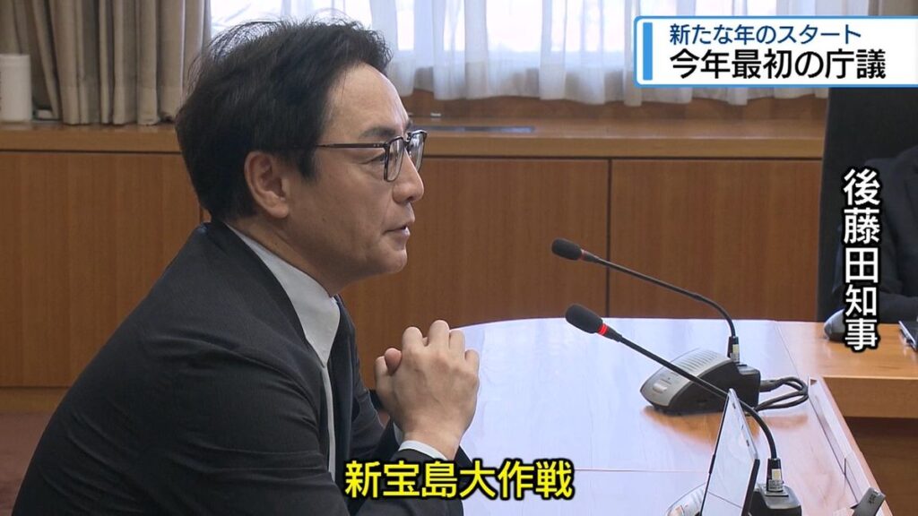 2026年最初の庁議 後藤田知事「新宝島大作戦で新たな挑戦」【徳島】(2026年1月6日掲載)|JRT NEWS NNN 共有
