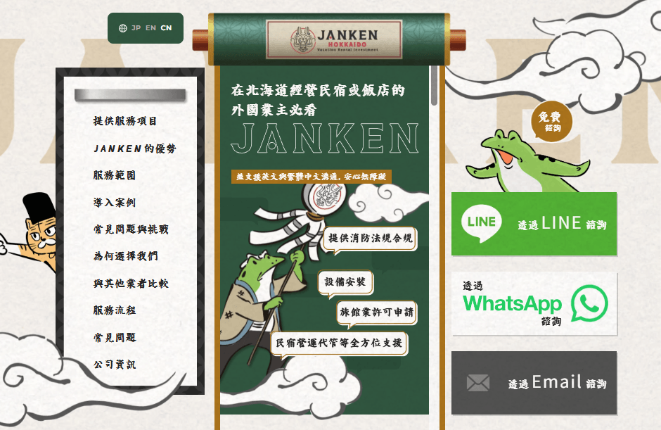 在北海道經營民宿或飯店的 外國業主必看