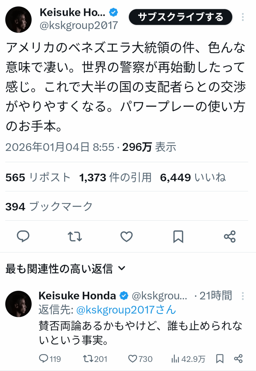 本田圭佑「アメリカのベネズエラ大統領の件、色んな意味で凄い。世界の警察が再始動したって感じ。これで大半の国の支配者らとの交渉がやりやすくなる。パワープレーの使い方のお手本。」