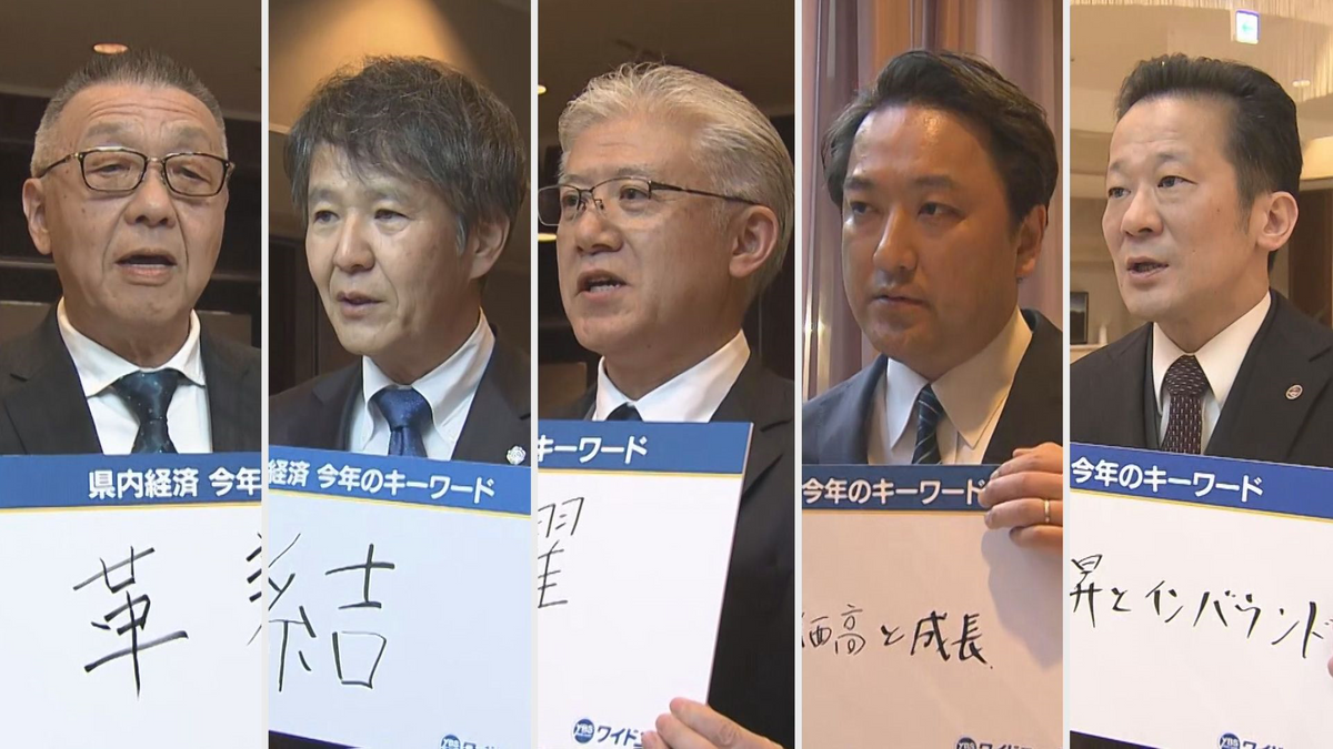 「今年も物価高は進んでいく」 経済3団体が新年互礼会 県内経済の展望は？ 企業トップに聞く 山梨