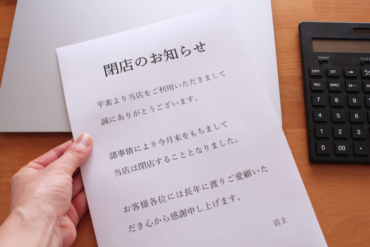 2025年3月末閉店「れすとらん伊勢屋」