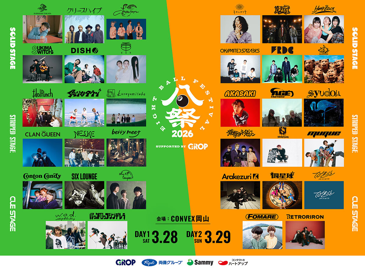 EIGHT BALL FESTIVAL 2026 supported by GROP