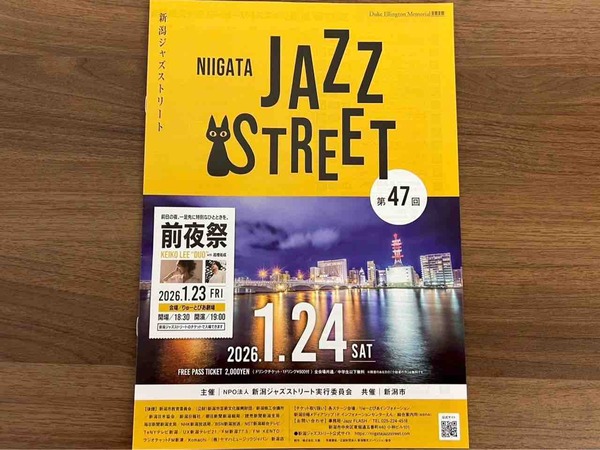 新潟ジャズストリート デューク・エリントン・メモリアル