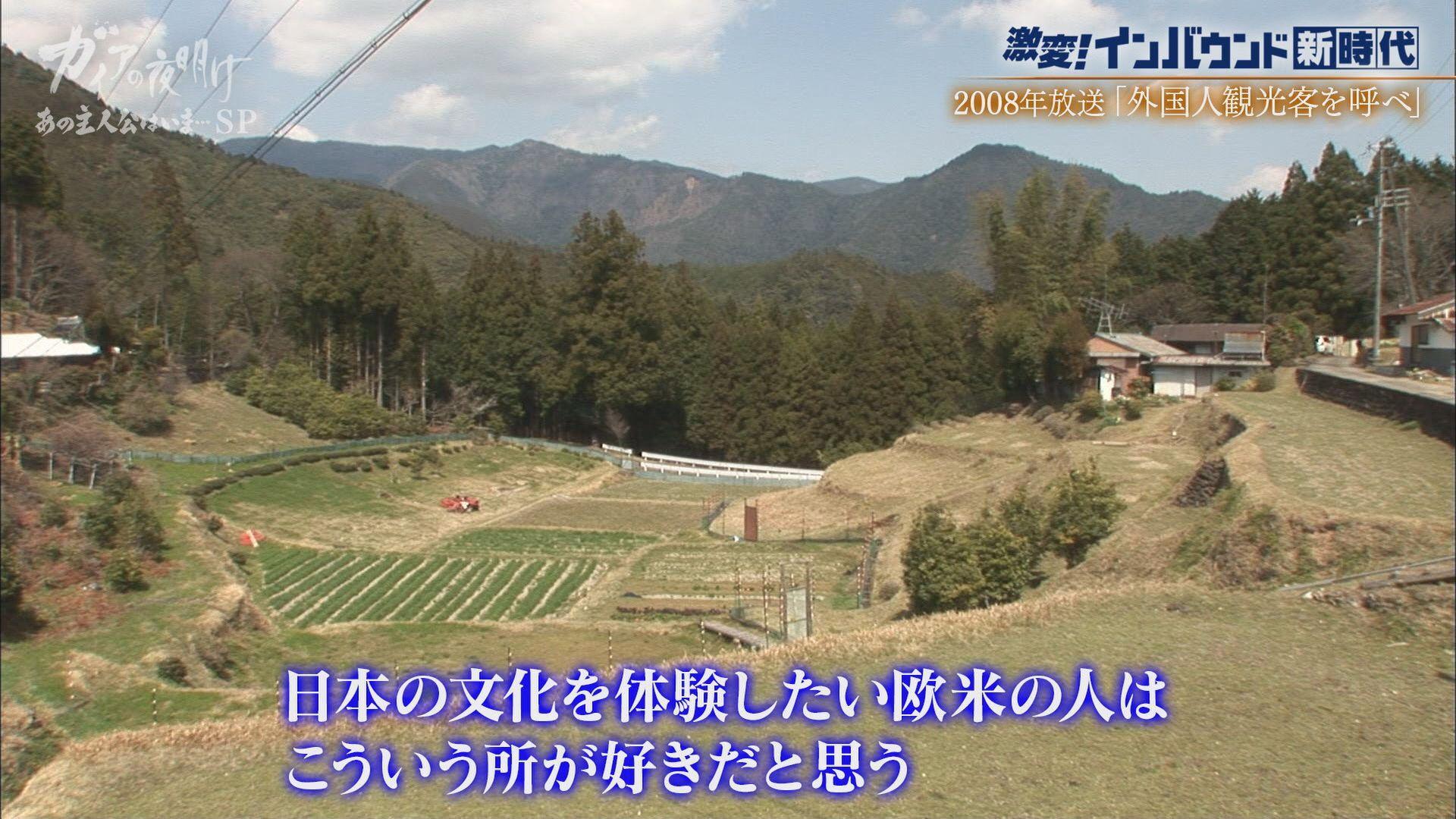 ガイアの夜明け