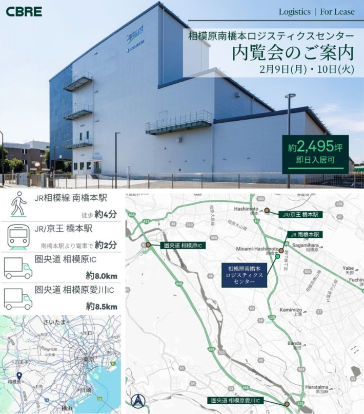 48c26f79285124be240130472f81e09b 710x806 - CBRE／神奈川県「相模原南橋本ロジスティクスセンター」内覧会2月9・10日開催
