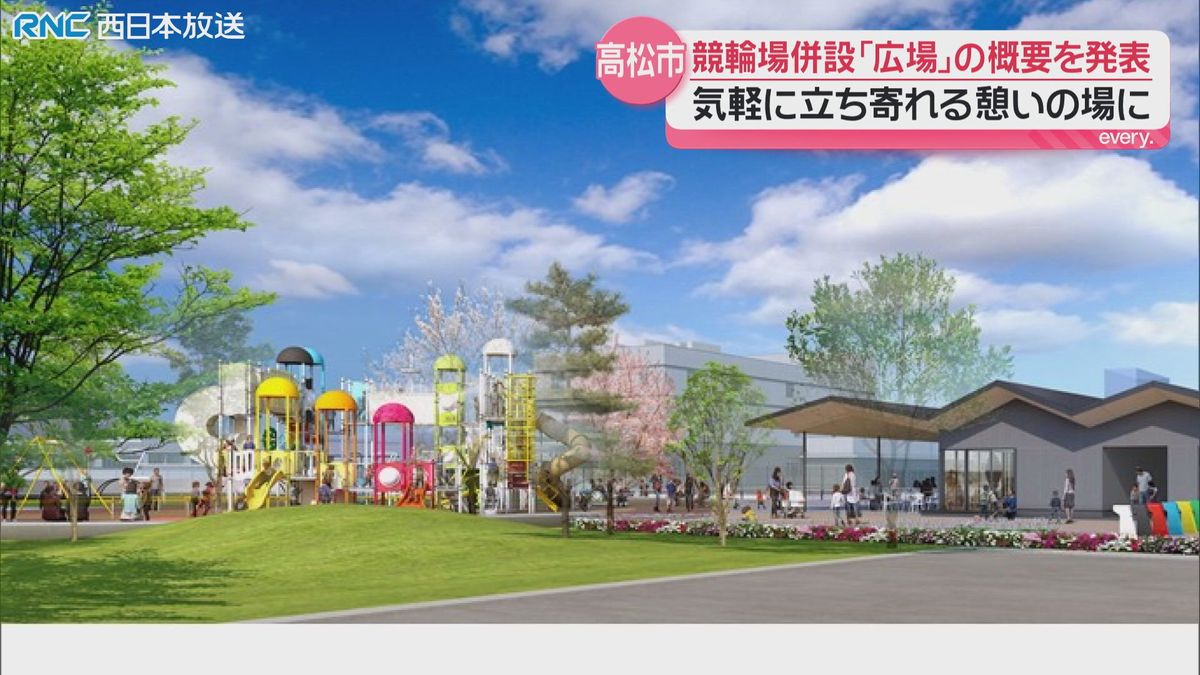 高松競輪場に併設の「地域交流広場」概要発表