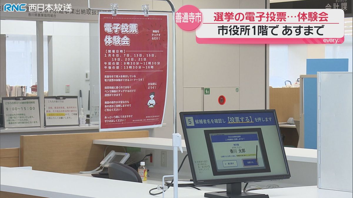 「電子投票」体験会　導入を目指す善通寺市で