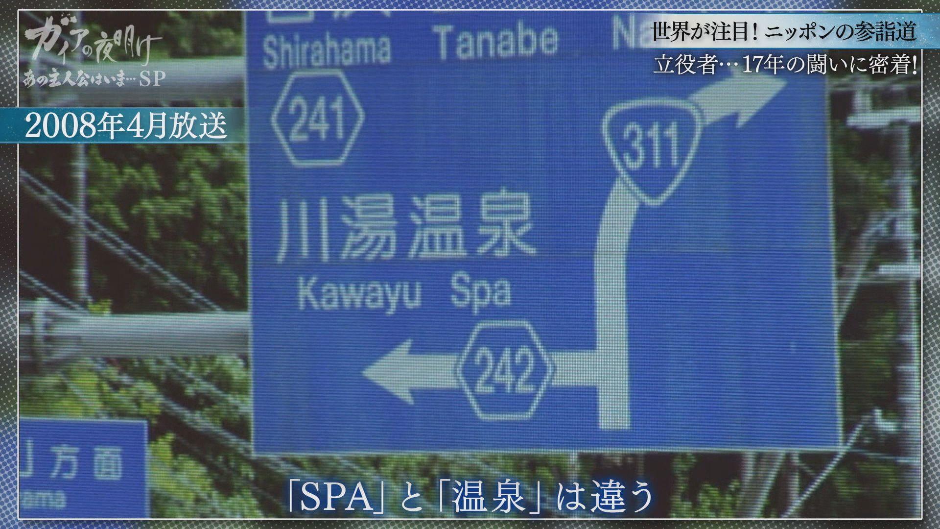 ガイアの夜明け