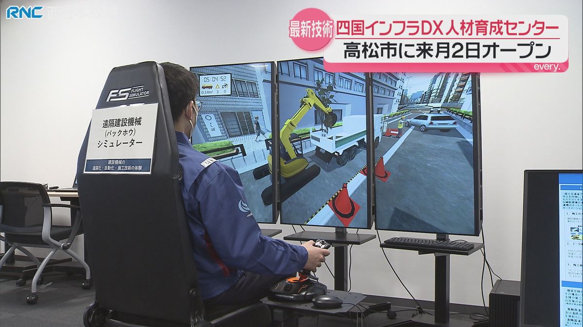 「DX」体験拠点　高松市に2月オープン