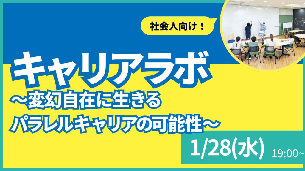 【叡啓大学】参加者募集　1月28日(水) 叡啓大学PWS月次イベント：キャリアラボ #2~変幻自在に生きるパラレルキャリアの可能性〜 | 広島県公立大学法人のプレスリリース