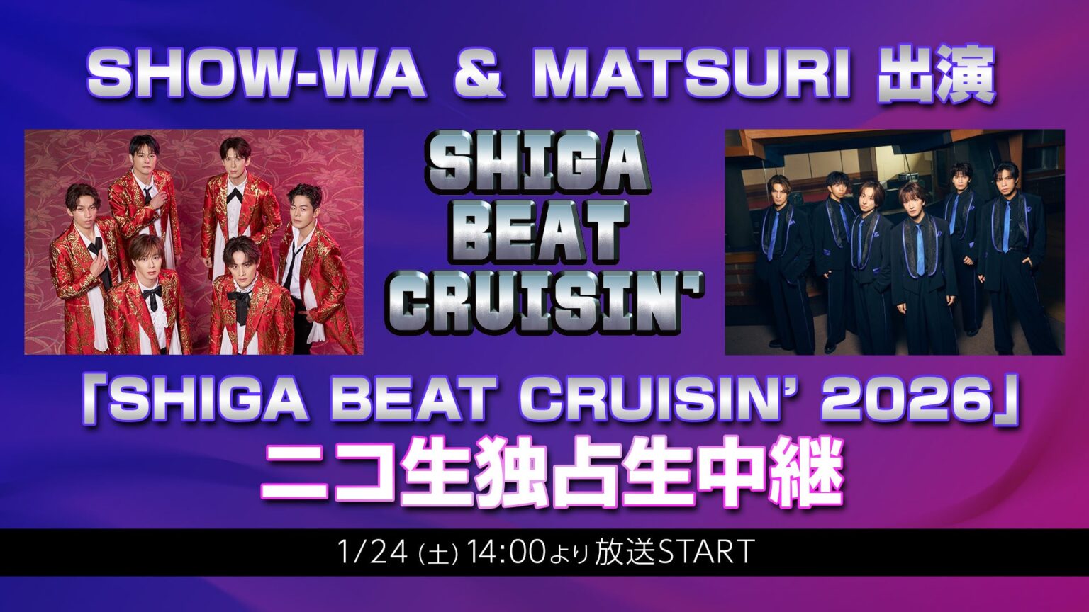 2026/1/24(土)14:00から、SHOW-WA / MATSURI 出演ライブイベントをニコ生で独占生中継決定！ | 株式会社ドワンゴのプレスリリース
