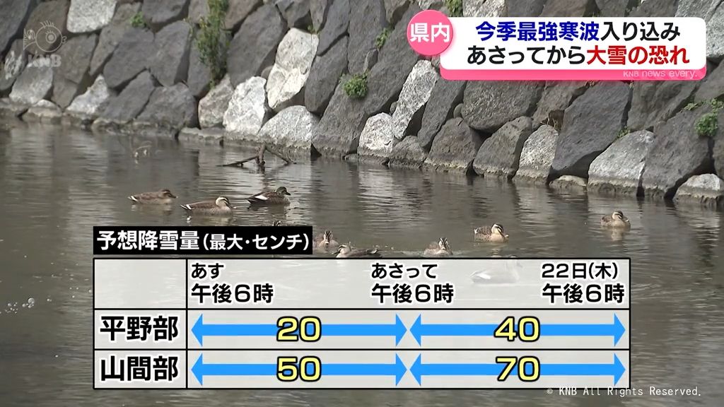 今季最強寒波 あさってから大雪の恐れ 富山県内