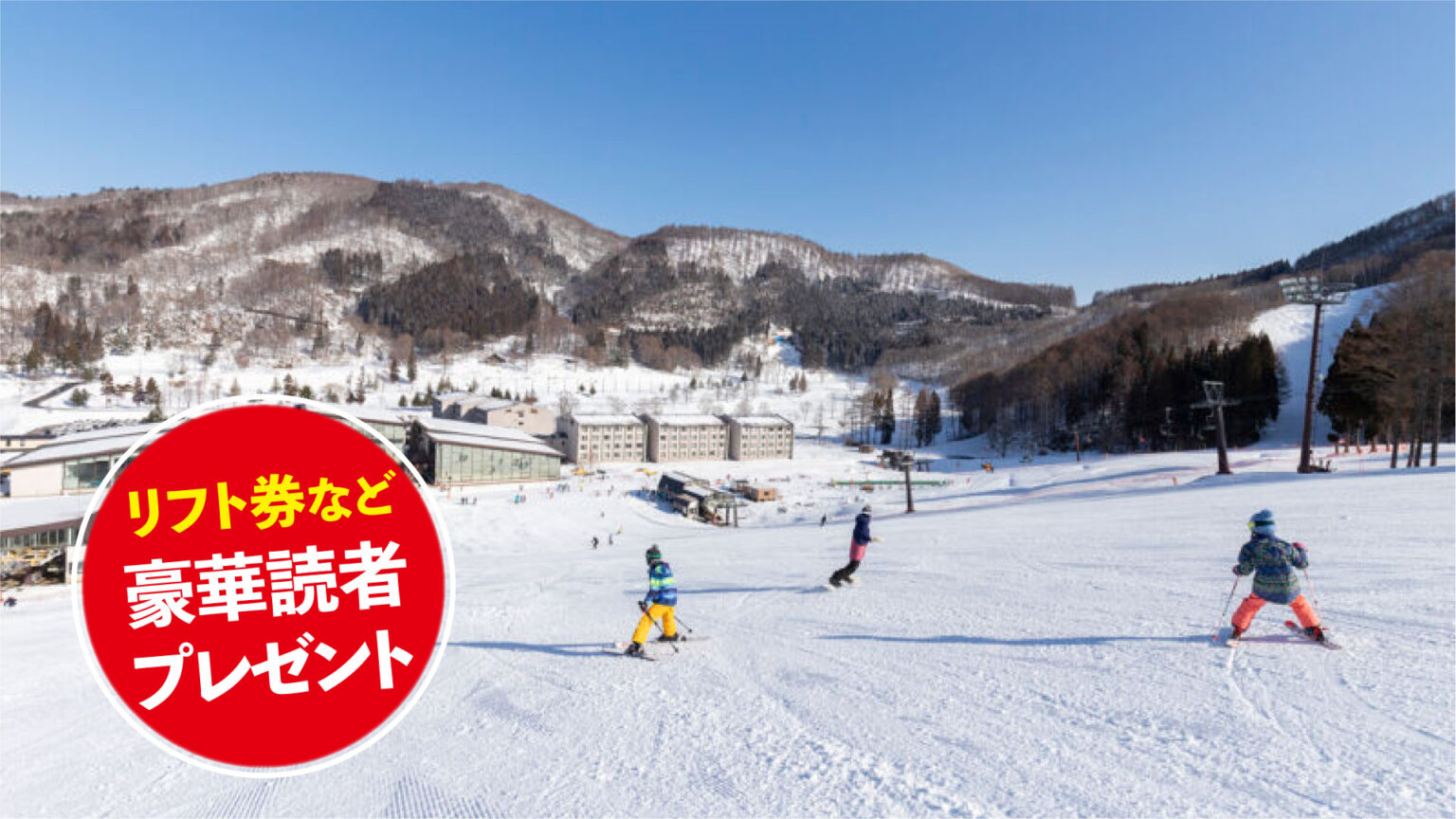 ★リフト券プレゼント★ スキー場紹介2025-2026  タングラムスキーサーカス（長野県信濃町）