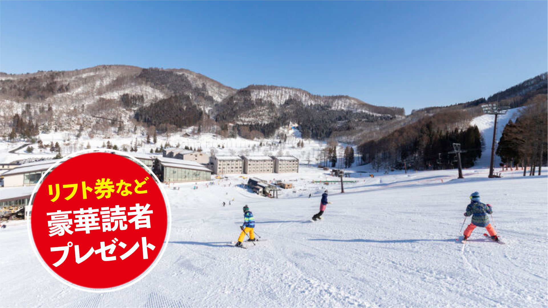 ★リフト券プレゼント★ スキー場紹介2025-2026  タングラムスキーサーカス（長野県信濃町）