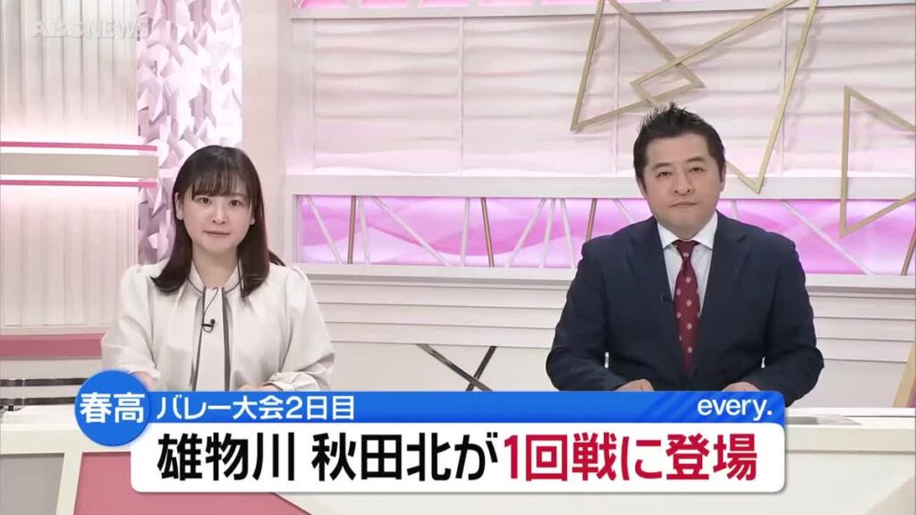 春高バレーは大会2日目 男子・雄物川と女子・秋田北が登場 雄物川がストレート勝ちで2回戦へ(2026年1月6日掲載)|ABS NEWS NNN 共有