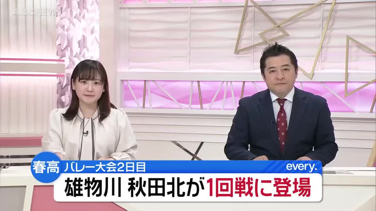 春高バレーは大会2日目 男子・雄物川と女子・秋田北が登場 雄物川がストレート勝ちで2回戦へ