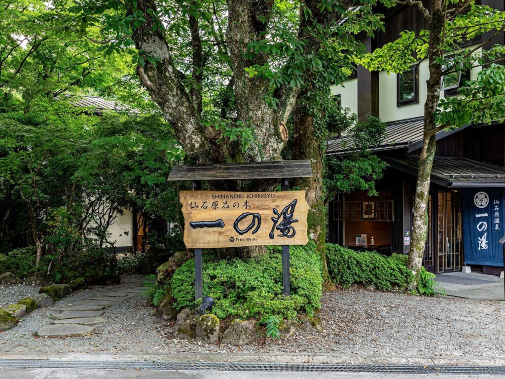 【神奈川県の人気ホテル】「仙石原 品の木一の湯」が選ばれる理由 - All About ニュース