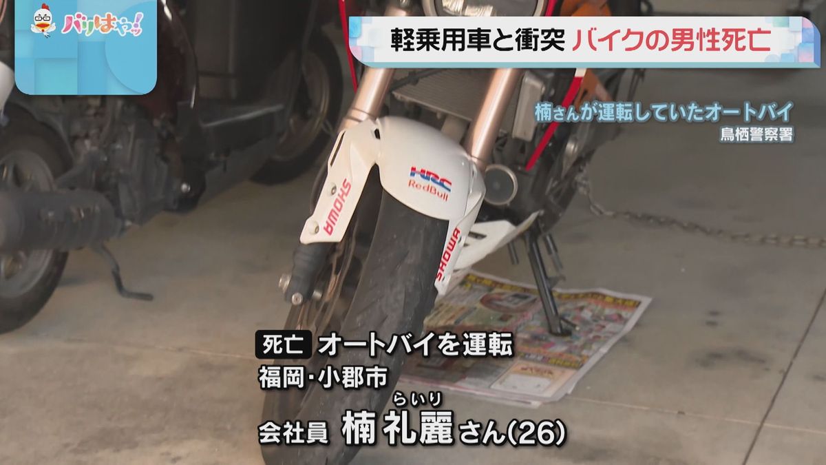 佐賀県鳥栖市の交差点　軽乗用車と衝突事故　オートバイの男性死亡