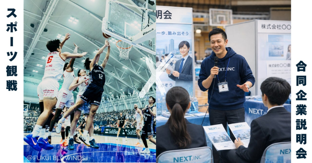 「スポーツ観戦」×「合同企業説明会」スポーツの熱狂の場が“地元就職”の入口に。福井県内初、プロスポーツ会場で合同企業説明会を福井ブローウィンズホーム戦にて開催。 | 株式会社ALL CONNECTのプレスリリース