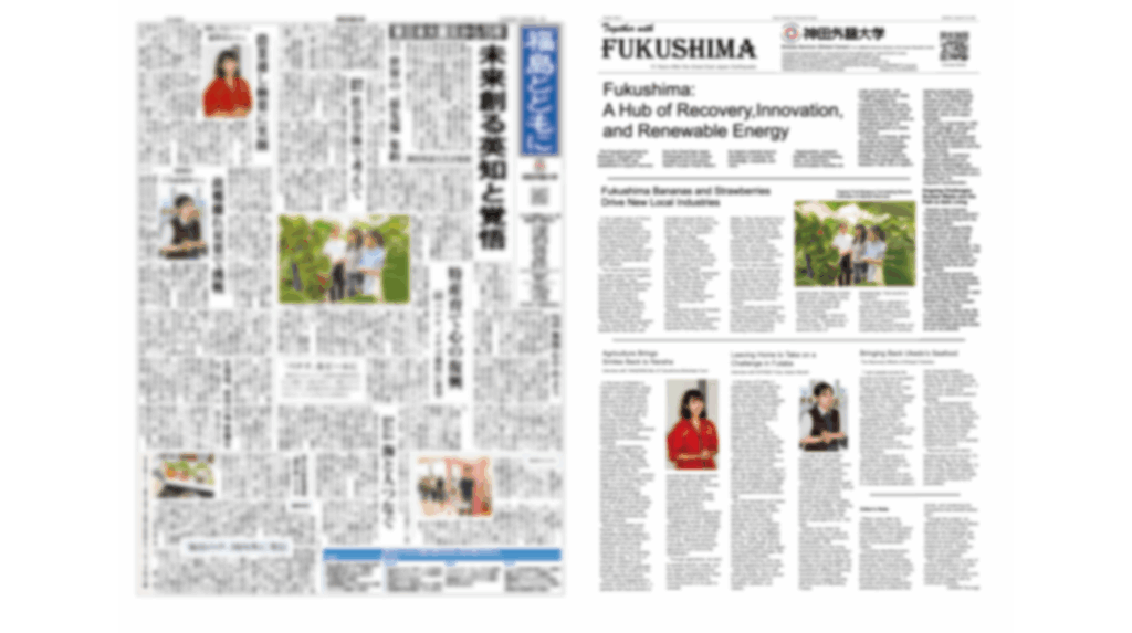 神田外語大学生が取材した日英版「震災復興新聞」を福島県へ贈呈 ― 東日本大震災・原子力災害から15年、福島の「今」を世界へ ― | 神田外語大学 神田外語大学