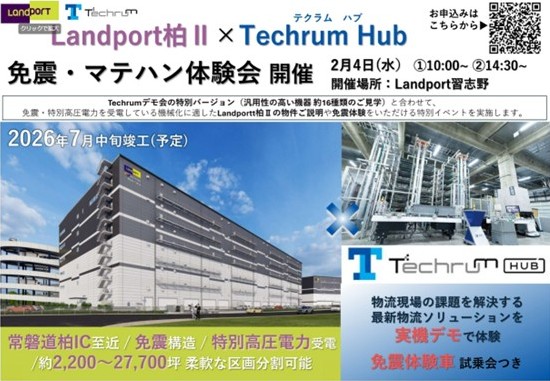 野村不動産/千葉県習志野市の物流DX効果検証拠点で「免震体験付き最新物流機器の特別デモンストレーション会」2月4日開催 72ea58f3ccebb1dee0ebbe46790c9817 1 - 野村不動産/千葉県習志野市の物流DX効果検証拠点で「免震体験付き最新物流機器の特別デモンストレーション会」2月4日開催