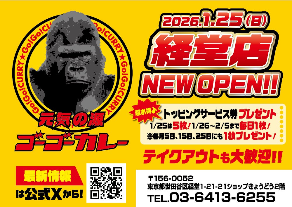 農大通りに “キャベツも主役” の金沢カレーがついに登場！ ゴーゴーカレー、世田谷区では初となる新店舗を経堂にオープン | 株式会社ゴーゴーカレーグループのプレスリリース
