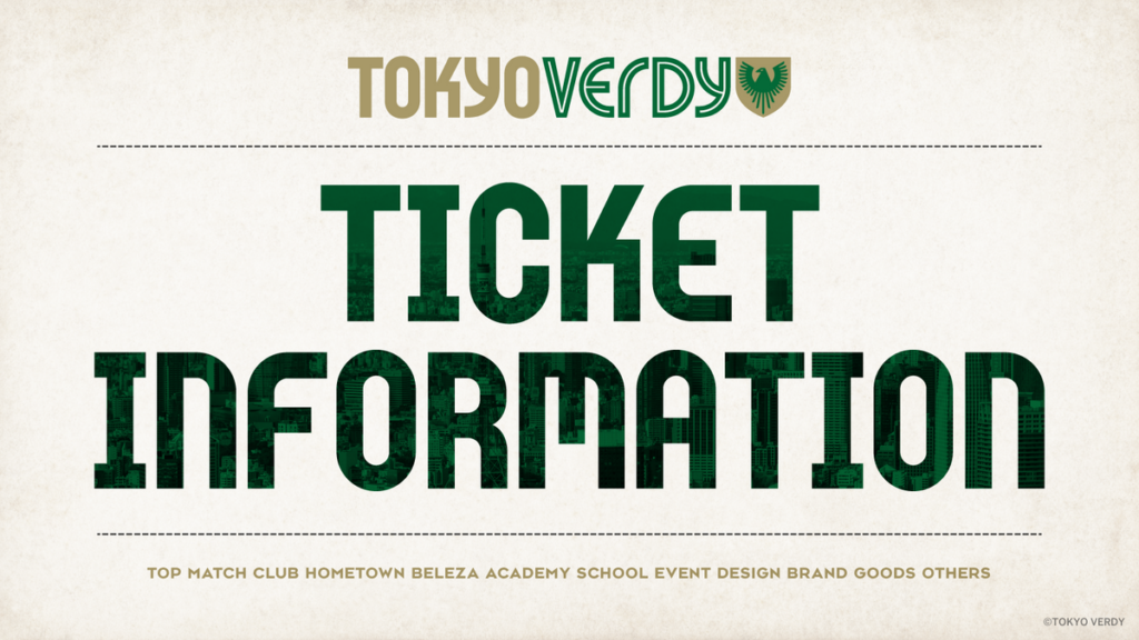 3/14（土）浦和レッズ戦　シーズンチケット・キッズパスの取り扱いについて | 東京ヴェルディ / Tokyo Verdy