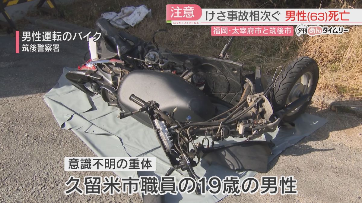交差点で車と原付バイクが衝突　19歳の男性が意識不明　福岡　