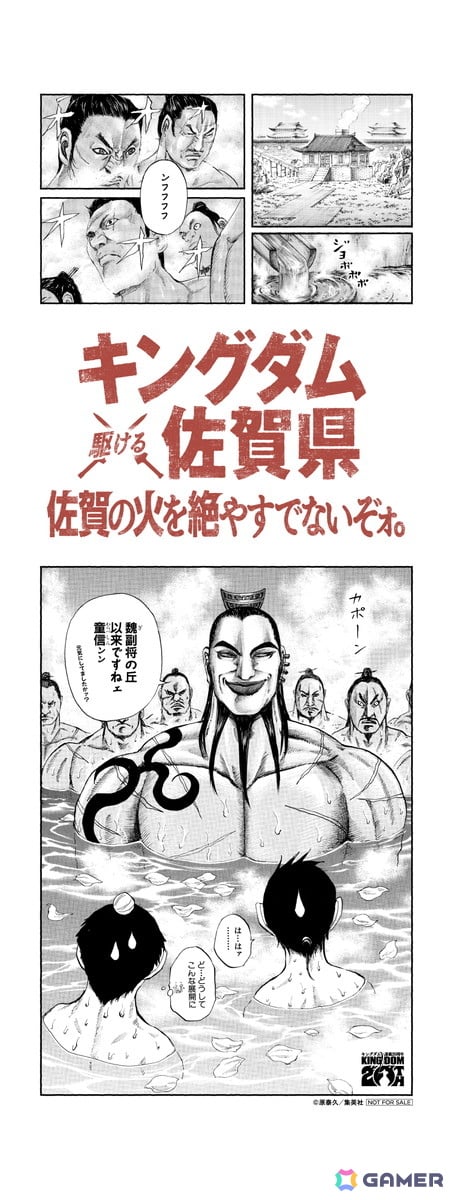佐賀県の情報発信プロジェクト「サガプライズ！」と漫画「キングダム」がコラボ！佐賀空港が期間限定で佐賀キングダム空港に、コミックス全巻を一気読みできる“読破堤”も登場の画像
