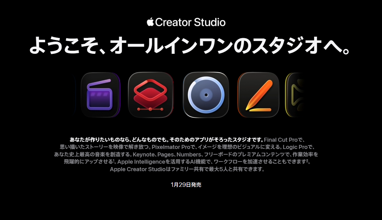 「Apple Creator Studio」発表。「Final Cut Pro」などクリエイター向けアプリが使えるサブスク_001