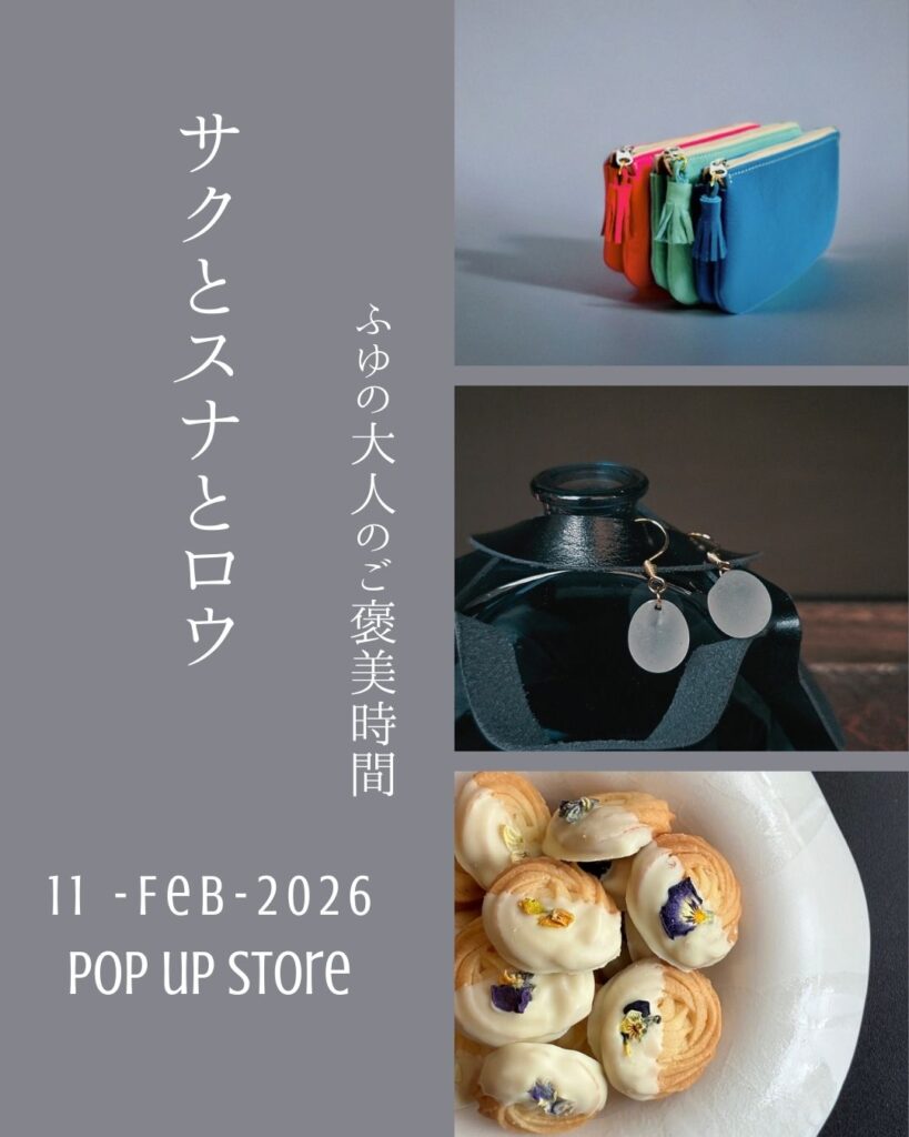 【山形イベント情報2/8】POP UP STORE 「サクとスナとロウ」（山形市） - やまがたぐらし