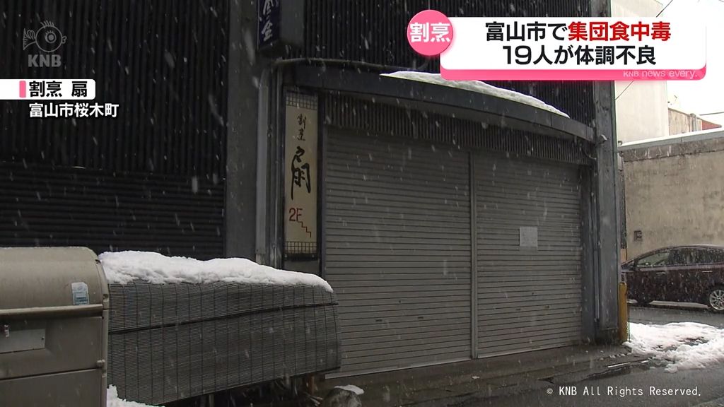 富山市の飲食店で食中毒 19人が体調不良訴え