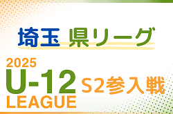 2025年度 埼玉県第4種サッカーリーグ戦 S2リーグ参入戦 2/22開催!組み合わせ掲載 | Green Card ニュース 2025年度 埼玉県第4種サッカーリーグ戦 S2リーグ参入戦 2/22開催!組み合わせ掲載 | Green Card ニュース