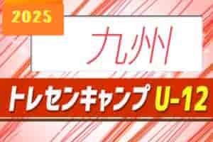 2025年度 KYFA 九州トレセンキャンプU-12（熊本県開催）2/21～23開催！福岡県・長崎県判明参加者掲載！メンバー情報募集中！ | Green Card ニュース