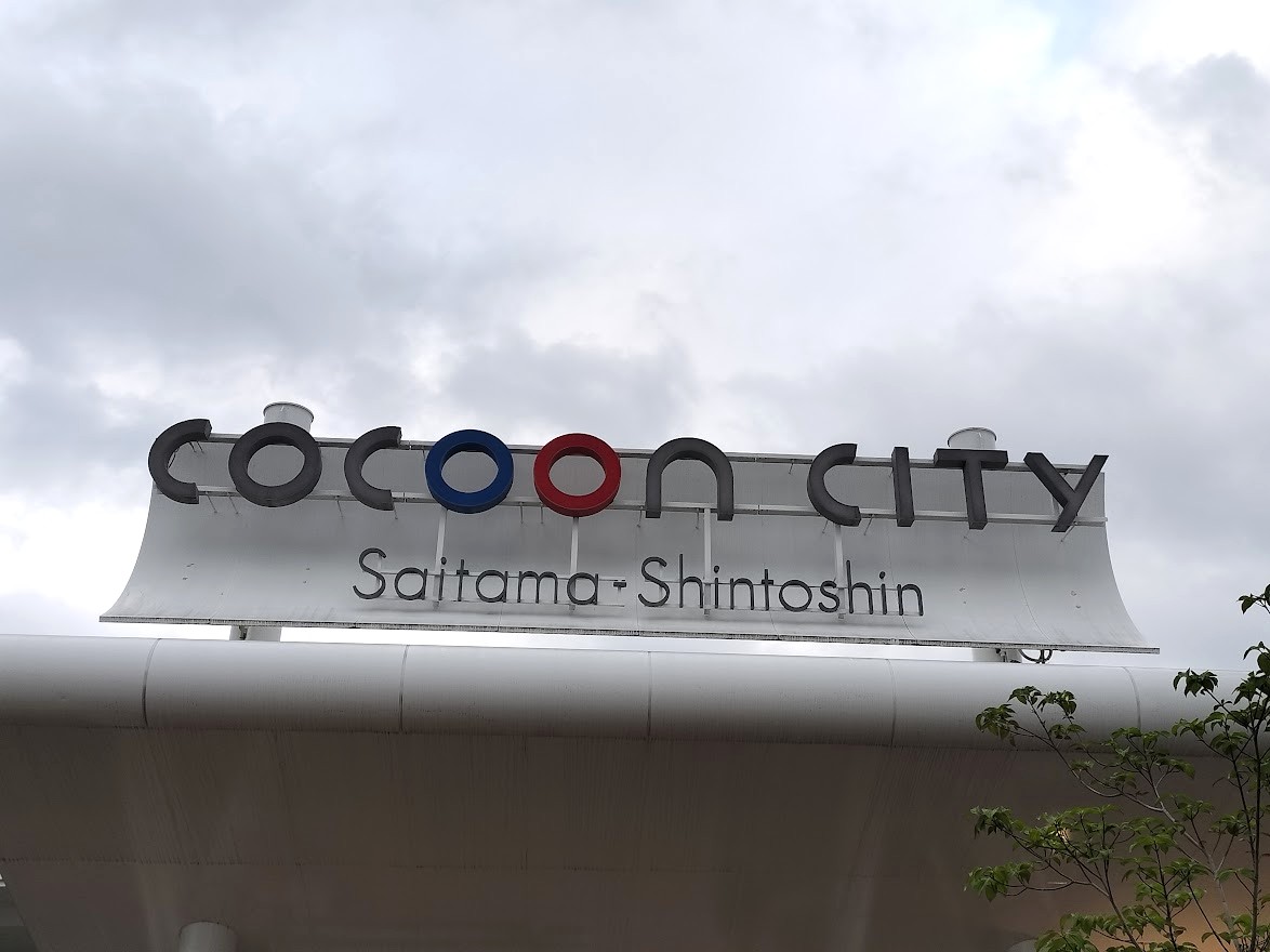 コクーンシティ　