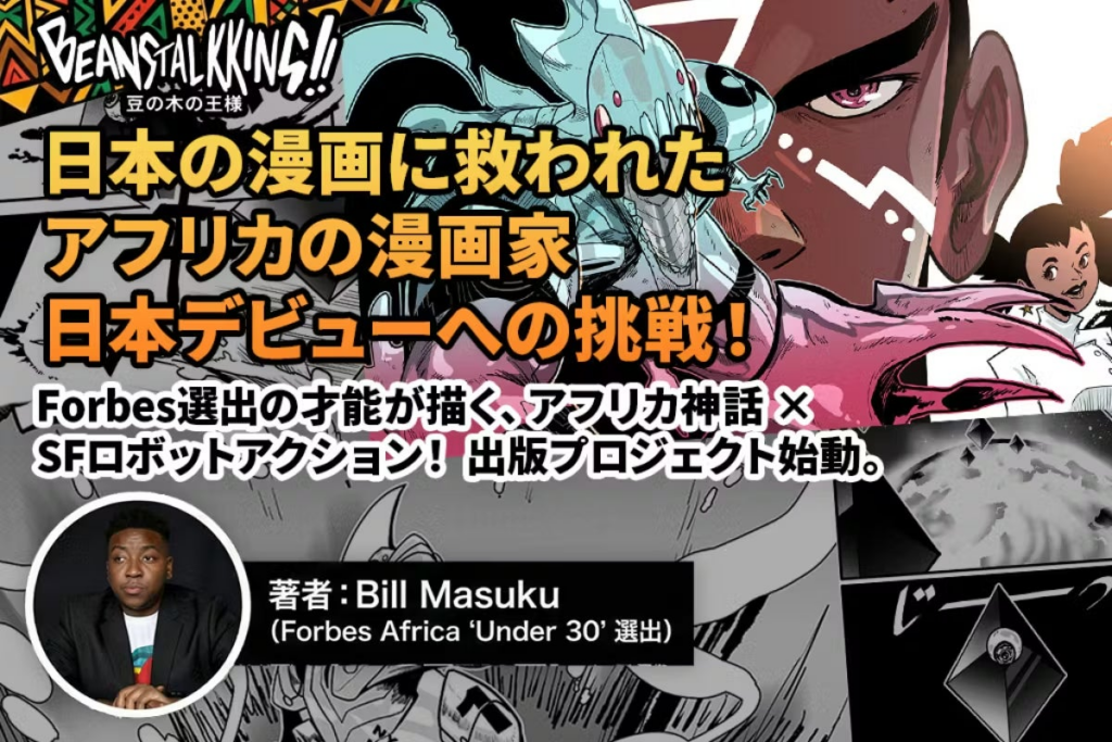 アフリカの若き漫画家３人が、日本で漫画家デビューに挑む！『NFT漫画プロジェクト in アフリカ』 | 株式会社CAICA DIGITALのプレスリリース