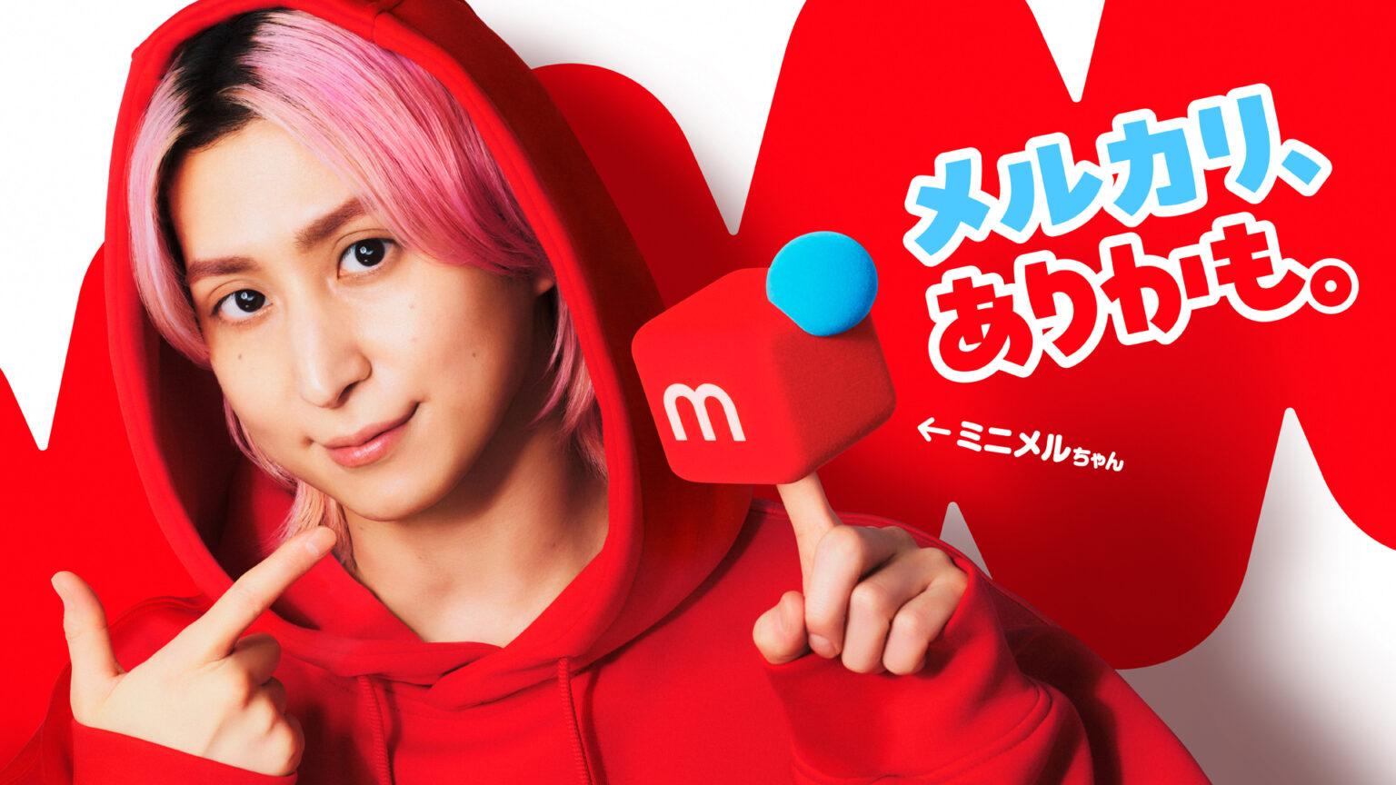 メルカリ、佐久間大介さんが一人二役を演じる新CMを 1月10日より放映開始 | 株式会社メルカリ