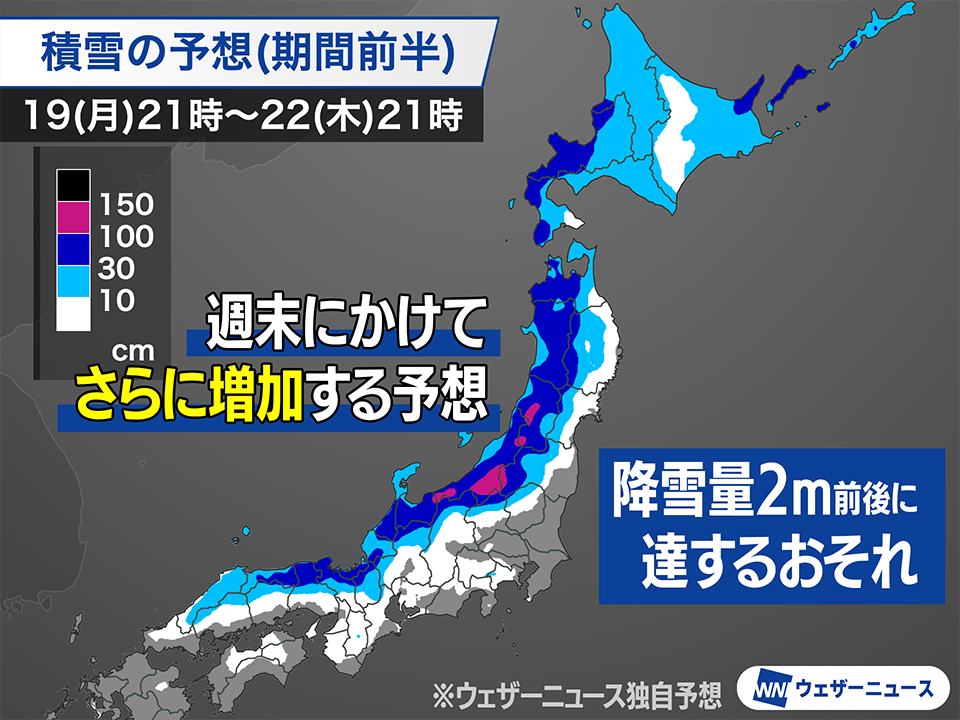 明日から週末にかけて寒波が襲来 北陸など日本海側では大雪災害に厳重警戒