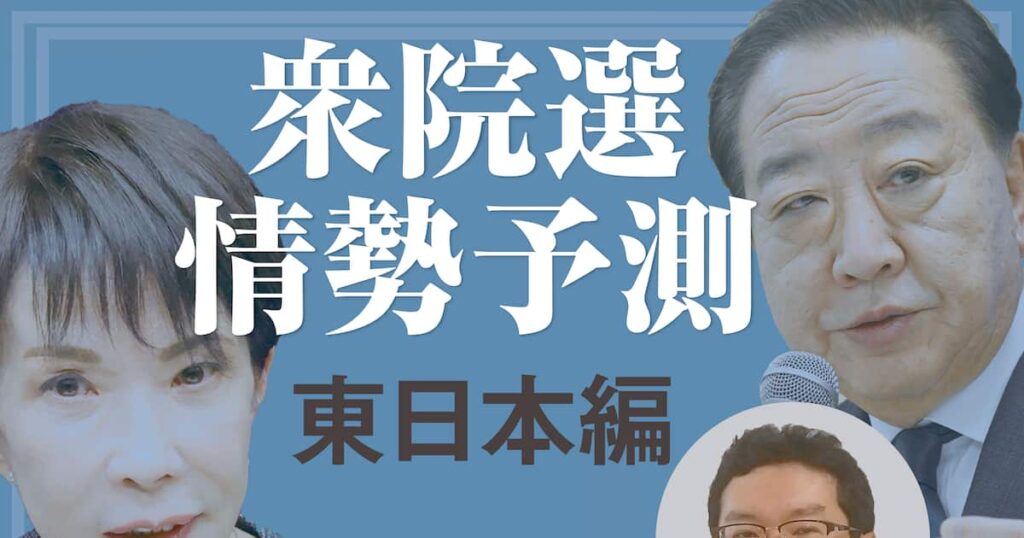 自民党「優勢」の条件は投票率50%台後半、東京で大物・閣僚危機 新田哲史氏情勢分析 衆院選中盤(東日本編) – 産経ニュース 自民党「優勢」の条件は投票率50%台後半、東京で大物・閣僚危機 新田哲史氏情勢分析 衆院選中盤(東日本編) - 産経ニュース