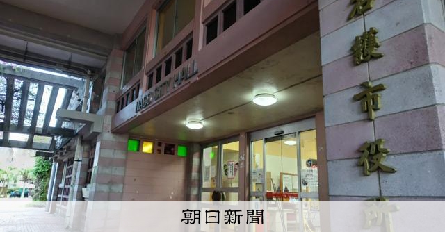 辺野古移設「反対」46%「賛成」28%　名護市長選　朝日世論調査 [沖縄県]：朝日新聞