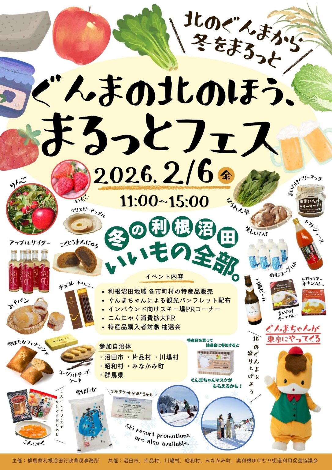 【群馬県】ぐんまの北のほう、まるっとフェス【2月6日(金曜日)開催 in 東京・日本橋】 - エキサイトニュース