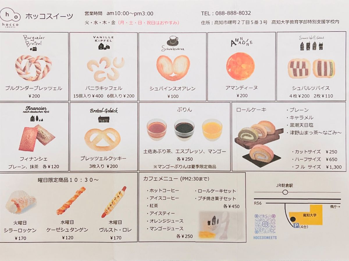 hocco sweets