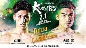 斗麗 vs 大脇武