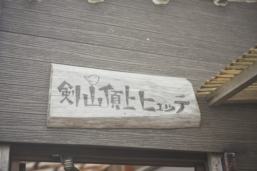 【徳島県三好市】剣山の立ち寄りスポット／音と緑と街との関係 from ototabito #7-2 | ランドネ