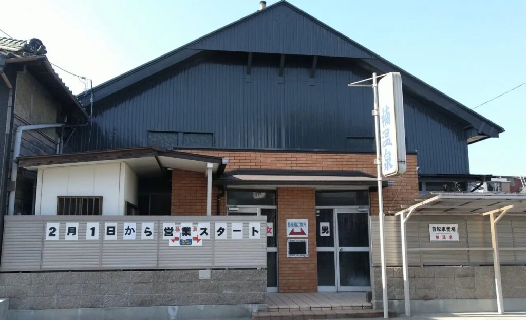 【四日市市】昨年末より休業していた「楠温泉」が営業再開するそうです!昭和8年創業の歴史ある温泉です。 | 号外NET 四日市市 楠温泉