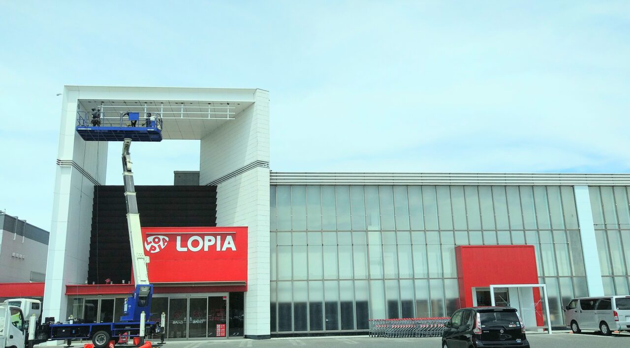ロピア四日市北店