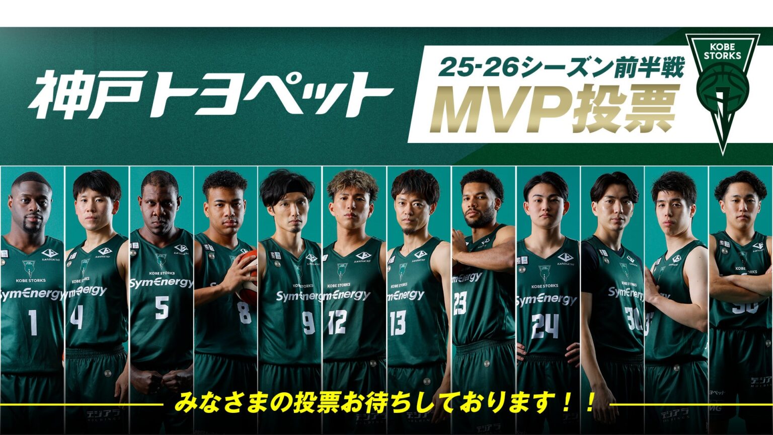 神戸トヨペットpresents 神戸ストークス前半戦MVP授賞式および交流イベント開催のお知らせ | 神戸ストークス