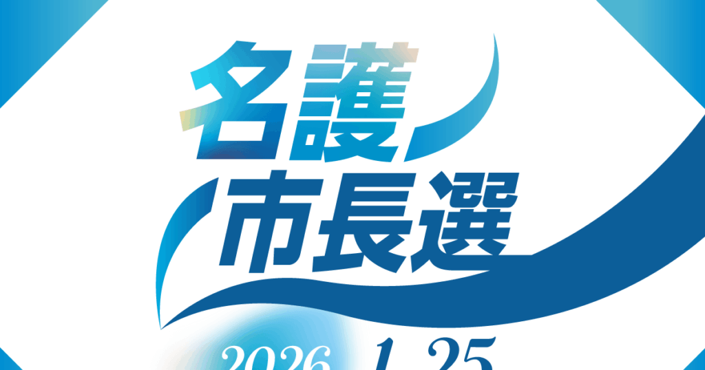 名護市長選、午後4時現在の投票率は16.43％　前回を1.81ポイント下回る　沖縄