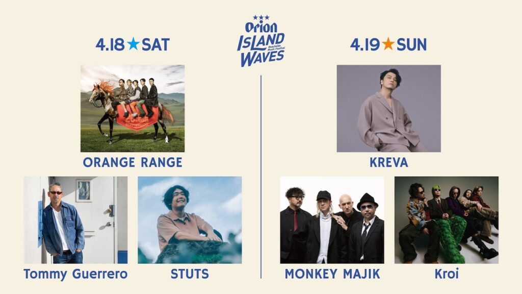 『Orion Island Waves -Beachside Music Festival-』
